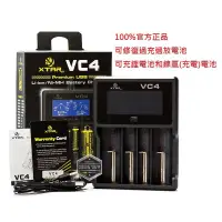 在飛比找蝦皮購物優惠-台灣現貨  XTAR 官方正品 快速充電器 VC4 1425