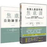 [高寶~書本熊二館]每個人都想學的焦慮課：用認知行為療法擺脫社交恐懼、黑暗心理、憂慮壓力：9789863618188<書本熊二館>