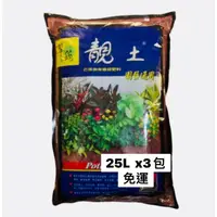 在飛比找蝦皮購物優惠-宅配免運》翠筠靚土通用/播種/蔬果25L -3包入