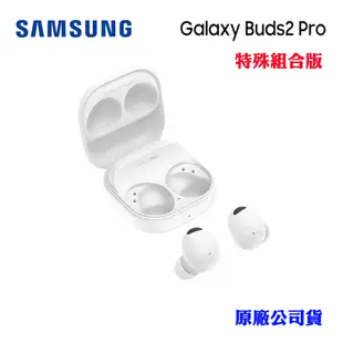 【SAMSUNG】特殊組合版真無線藍牙耳機Galaxy Buds2 Pro(台灣原廠公司貨)