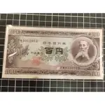 日本銀行券'發行'昭和28年（板垣退助'100円）*1張