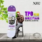 日本 NPG 激戰肛門抽插 超濃厚肛交潤滑液 TPO ANAL HARD LUBRICANT FOR ANAL SEX USE 360ML 酷兒交尾經濟型CP值超高 日本製造