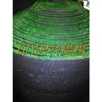 在飛比找蝦皮購物優惠-DIY材料廣場※人工草皮 採光罩 塑鋁板 遮雨棚 PC耐力板