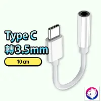 在飛比找松果購物優惠-iPhone 15 TYPE-C 轉 3.5mm 轉接頭 T