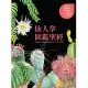 仙人掌圖鑑聖經 (電子書)