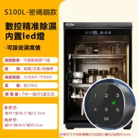 在飛比找momo購物網優惠-【惠通】100L電子防潮箱(防潮櫃 防潮箱 乾燥箱)
