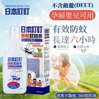 在飛比找蝦皮購物優惠-【台灣現貨】日本叮叮防蚊液 香茅精油室內防蚊貼 嬰兒寶寶天然