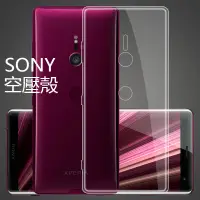 在飛比找蝦皮購物優惠-Sony空壓殼 手機殼 防摔殼 適用Xperia Z5 Pr