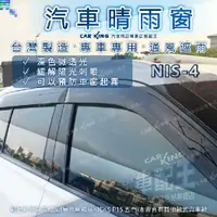 在飛比找蝦皮購物優惠-日產 SYLPHY 青鳥 TIIDA MARCH 汽車 晴雨