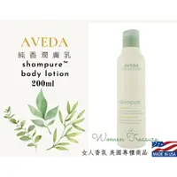 在飛比找蝦皮購物優惠-【女人香氛】美國專櫃正品．AVEDA 純香美體潤膚乳 迷迭薄