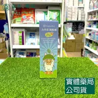 在飛比找樂天市場購物網優惠-藥局現貨_【力萃奇NaturKey】防蚊液 70ml 不含D