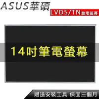 在飛比找Yahoo!奇摩拍賣優惠-熱賣 筆電螢幕 Asus華碩 A40D A40J A41E 