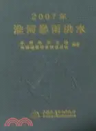在飛比找三民網路書店優惠-2007年淮河暴雨洪水（簡體書）
