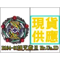 在飛比找蝦皮商城精選優惠-【童無忌】 b 164 01 戰鬥陀螺 抽包 詛咒撒旦 Hr