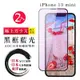 IPhone13MINI 日本玻璃AGC黑邊藍光全覆蓋玻璃鋼化膜保護貼(2入-13MINI保護貼13MINI鋼化膜)