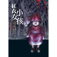 在飛比找momo購物網優惠-【MyBook】都市傳說第一部2：紅衣小女孩(電子書)