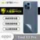 【大螢膜PRO】OPPO Find X3 Pro 全膠背蓋保護貼 環保 保護膜 背貼-3D碳纖維 (7.2折)