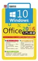 【電子書】Windows 10 X Office2016入門至精通