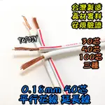 整捲50米 50C【TOPDIY】WA-50CZ 電源線 平行花線(1.25MM2) VQ 50芯電線 平波線 延長線