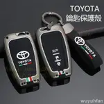 免運 TOYOTA豐田 ALTIS CAMRY CROSS YARIS RAV4 COROLLA 金屬鑰匙殼 鑰匙保護套