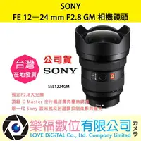 在飛比找樂天市場購物網優惠-樂福數位 SONY SONY FE 12–24 mm F2.