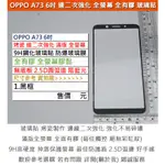 KGO  3免運OPPO A73 6吋 邊二次強化 滿版 全螢幕 全有膠 9H鋼化玻璃貼 防爆玻璃膜 無底板 阻藍光