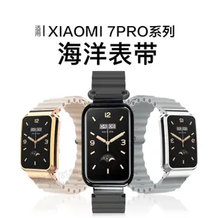 適用於 小米手環8 Pro 小米手環7 Pro 小米手環8 Active 海洋矽膠錶帶 搭配金屬框 時尚百搭 運動錶帶