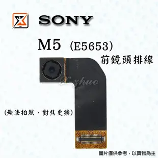 ☆群卓☆SONY Xperia M5 E5653 前鏡頭排線
