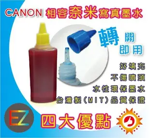 【省錢墨水】CANON  100cc 奈米寫真墨水 MX886 MG5370 IP4970 IX6560 IP1980