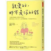 在飛比找蝦皮購物優惠-親愛的，那不是你的錯：以腦科學解鎖心理運作的奧祕，讓你成為人