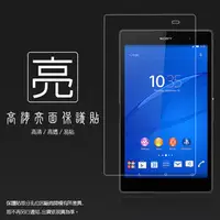 在飛比找PChome商店街優惠-亮面螢幕保護貼 Sony Xperia Z3 Tablet 