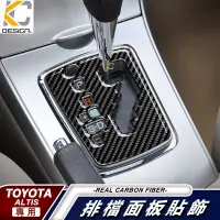 在飛比找蝦皮商城優惠-真碳纖維 豐田 TOYOTA ALTIS x 阿提斯10代 