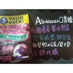 【小新代購】COSTCO好市多 AIRWAVES 紫冰野莓無糖口香糖超值包(92.4公克/包)(單包販售)#195826