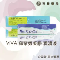 在飛比找蝦皮購物優惠-VIVA『天養藥局』獅輩秀凝膠 潤滑液 100g