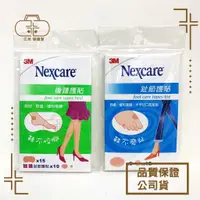 在飛比找蝦皮購物優惠-3M Nexcare 後腫護貼 趾節護貼 鞋不咬腳 咬腳適用