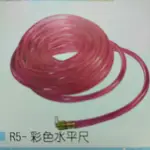 【五十年老店】彩色水平管 紅水水平管 水管平衡尺30尺 40尺 50尺