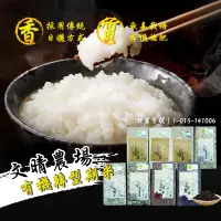 在飛比找松果購物優惠-宜蘭文晴農場有機轉型期日曬米 白米/糙米/胚芽米/三寶米/黑