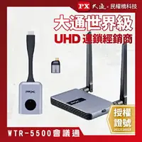 在飛比找樂天市場購物網優惠-【免運費】PX大通 WTR-5500 會議通 HDMI/Ty