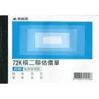 在飛比找蝦皮購物優惠-【廣盛文具】~20本~ 美加美 B206 72K橫二聯估價單