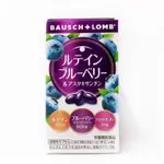 日本境內版 博士倫 BAUSCH 睛綻藍莓葉黃素膠囊 60粒