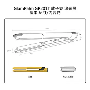 GlamPalm 韓國 GP201T 離子夾 消光黑 平板夾 直髮棒 離子梳 電子梳 捲髮棒 造型 觸碰控溫【堤緹美妍】