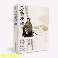 在飛比找Yahoo!奇摩拍賣優惠-書 正版 一刀齋夢錄 淺田次郎壬生義士傳姊妹篇日本武俠劍客外