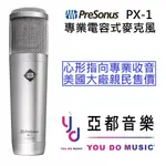 PRESONUS PX-1 電容式 麥克風 錄音 人聲 吉他 直播 錄音 實況 PODCAST 公司貨 免運