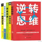 【有貨】逆轉思維一各領域成功人士都在運用的法則成功學勵志邏輯思維導圖【初見書房】