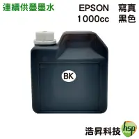 在飛比找Yahoo!奇摩拍賣優惠-【R3000】EPSON 1000cc 奈米寫真 填充墨水 