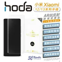 在飛比找樂天市場購物網優惠-hoda AR 抗反射 玻璃貼 9H 保護貼 UV全貼合 滿