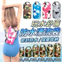 在飛比找momo購物網優惠-【Life365】20L-30L防水袋 漂流袋 防水漂流袋 