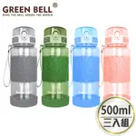 GREEN BELL 綠貝 果漾彈蓋水壺500ML(3入)