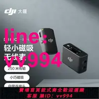 在飛比找樂天市場購物網優惠-大疆 DJI Mic 領夾無線麥克風 手機相機收音器采訪直播