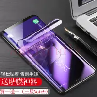 在飛比找蝦皮購物優惠-水凝膜 三星 Note9 S9+ 保護貼 Note8 S9 